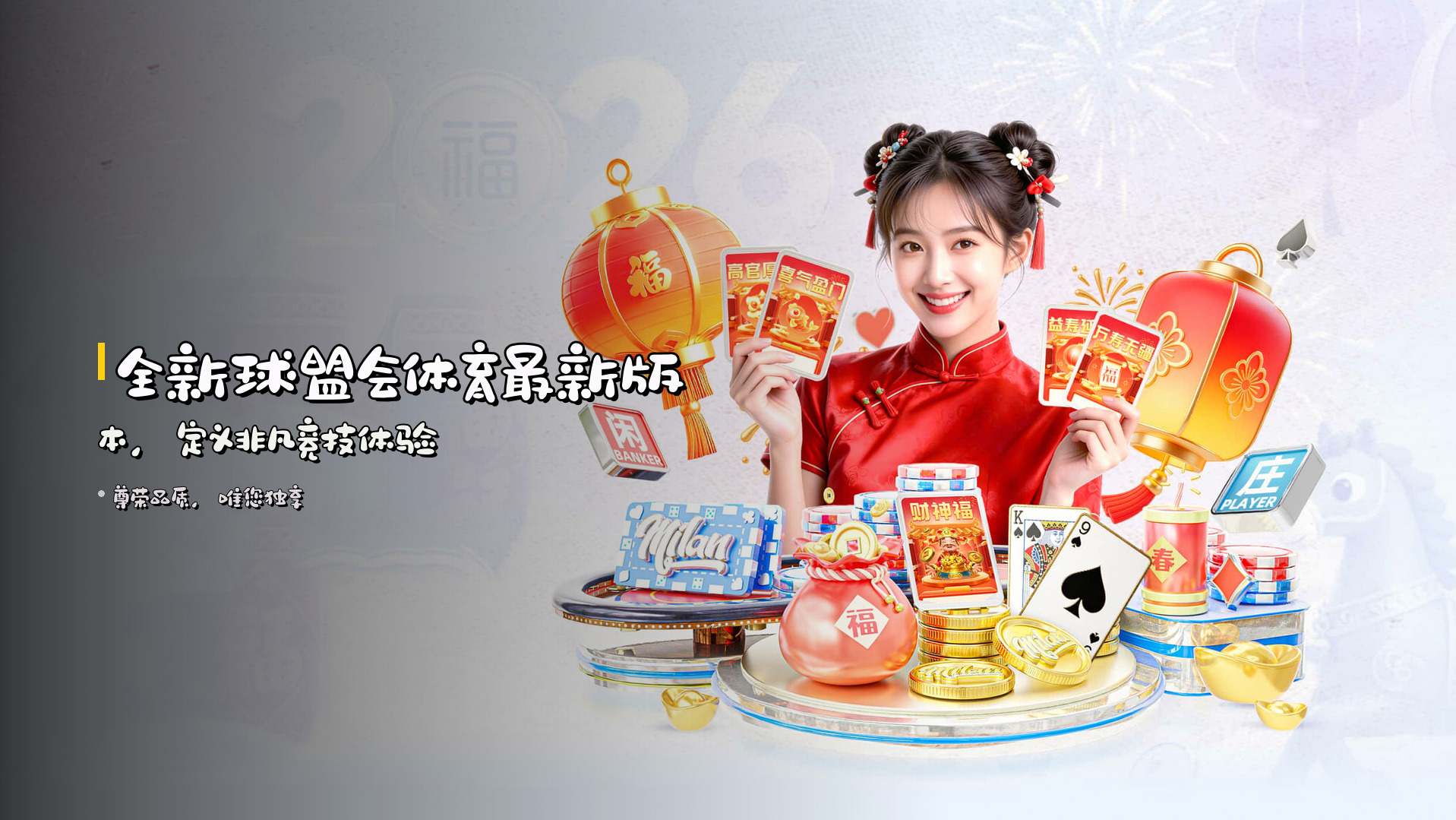 全新<strong>球盟会体育最新版本</strong>，定义非凡竞技体验